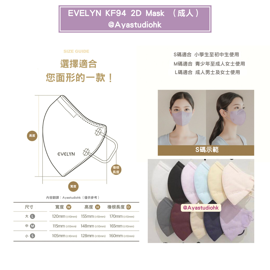 🇰🇷韓國口罩｜Evelyn KF94 2D Mask（成人）朴敍俊OPPA代言