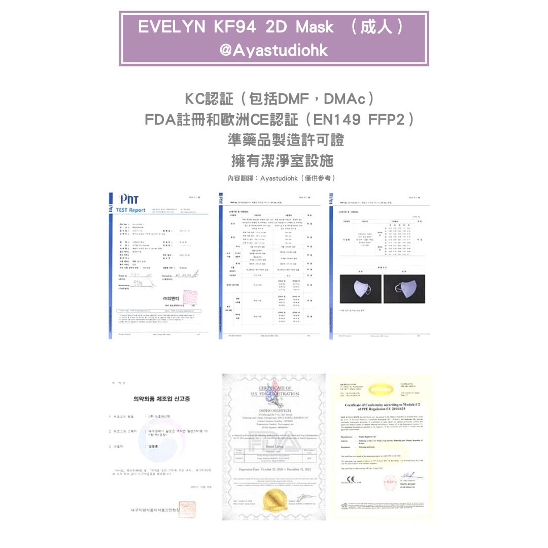 🇰🇷韓國口罩｜Evelyn KF94 2D Mask（成人）朴敍俊OPPA代言